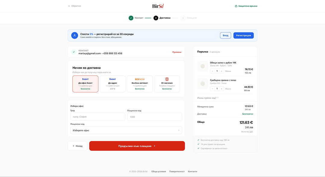 BirSé desktop checkout - true multi-step flow with delivery options and a persistent order summary
